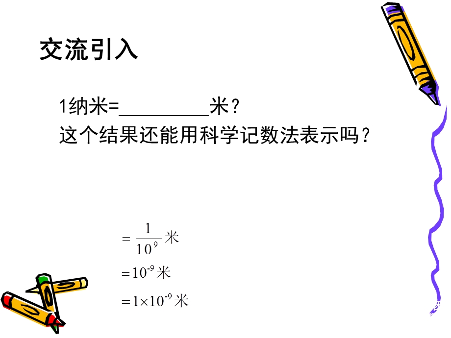 同底数幂的除法2.ppt_第3页