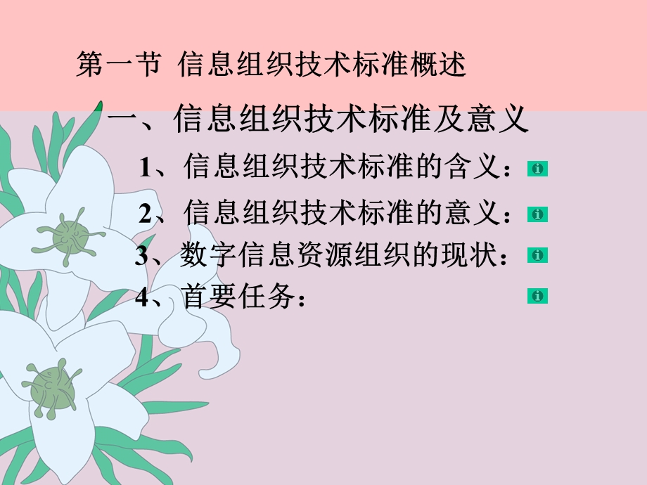 信息组织第三章.ppt_第2页