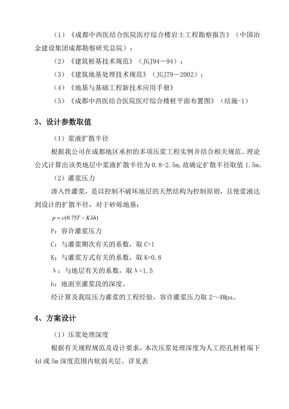 中西医结合医院人工挖孔桩桩底软弱地基压浆处理施工的方案.doc_第2页