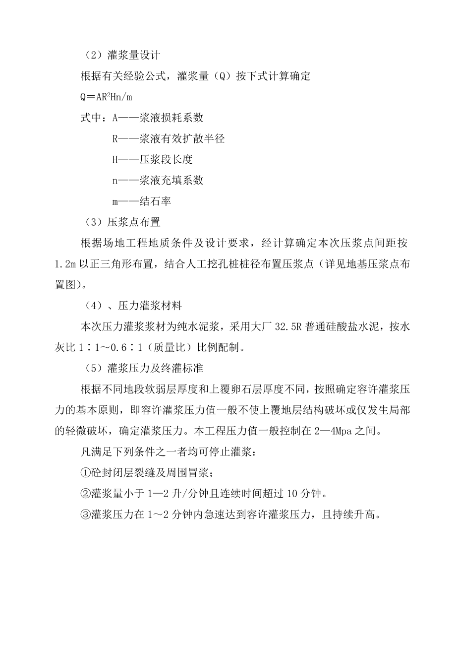 中西医结合医院人工挖孔桩桩底软弱地基压浆处理施工的方案.doc_第3页