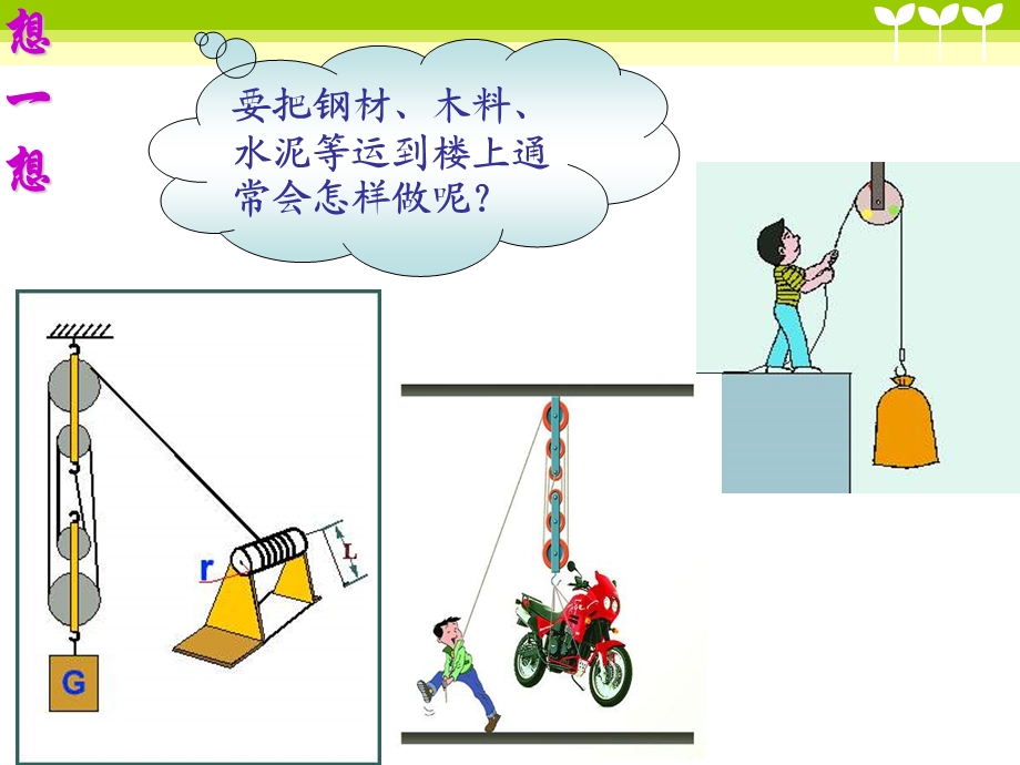 六年级科学《滑轮组》.ppt_第2页