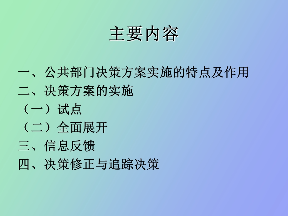 决策实施与追踪决策.ppt_第2页