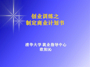 商业计划书模式.ppt