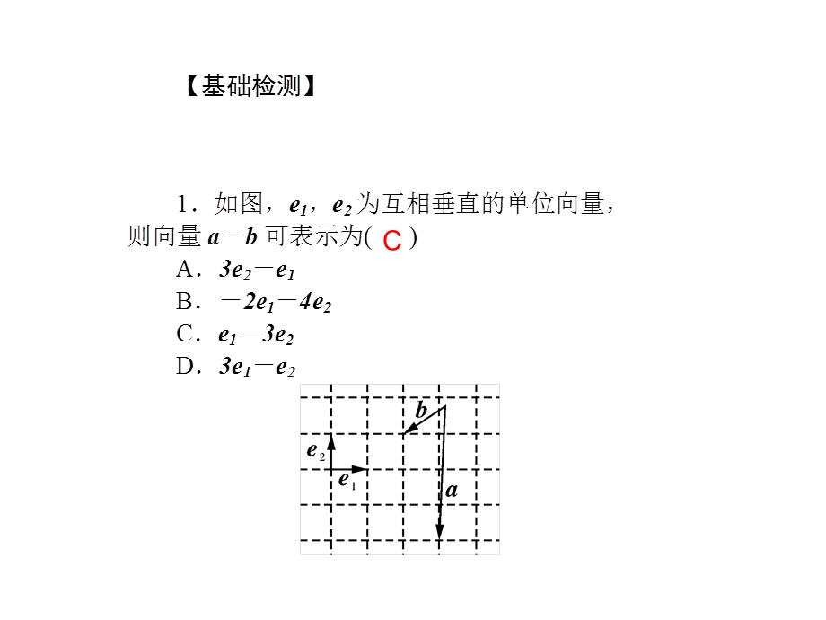 平面向量的概念及运算资料.ppt_第3页