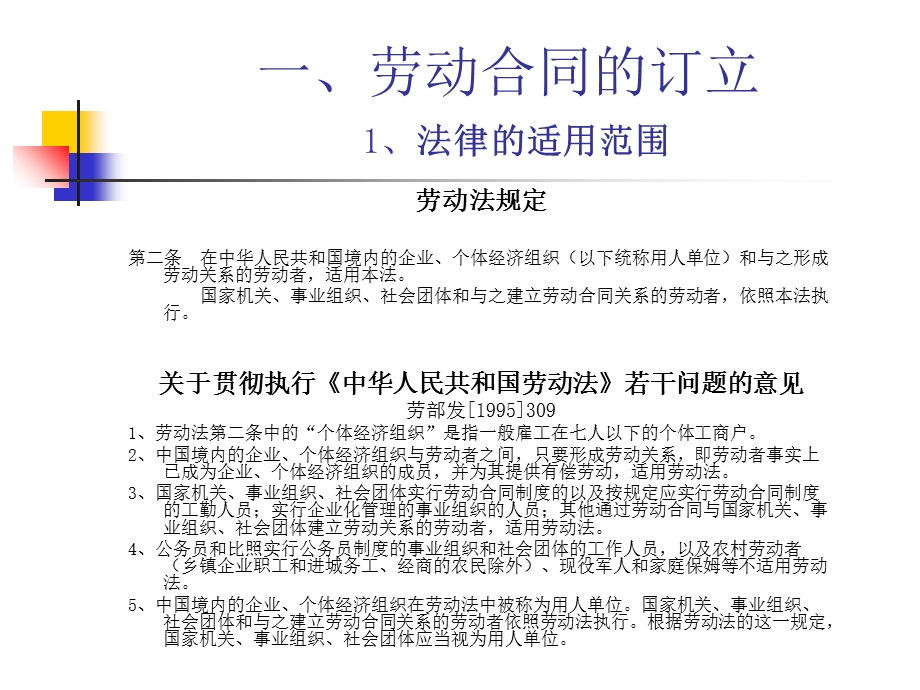 劳动合同法与劳动关系.ppt_第3页