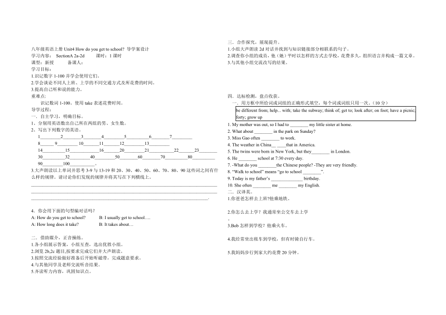 八年级英语上册Unit4_How_do_you_get_to_school_导学案设计.doc_第2页