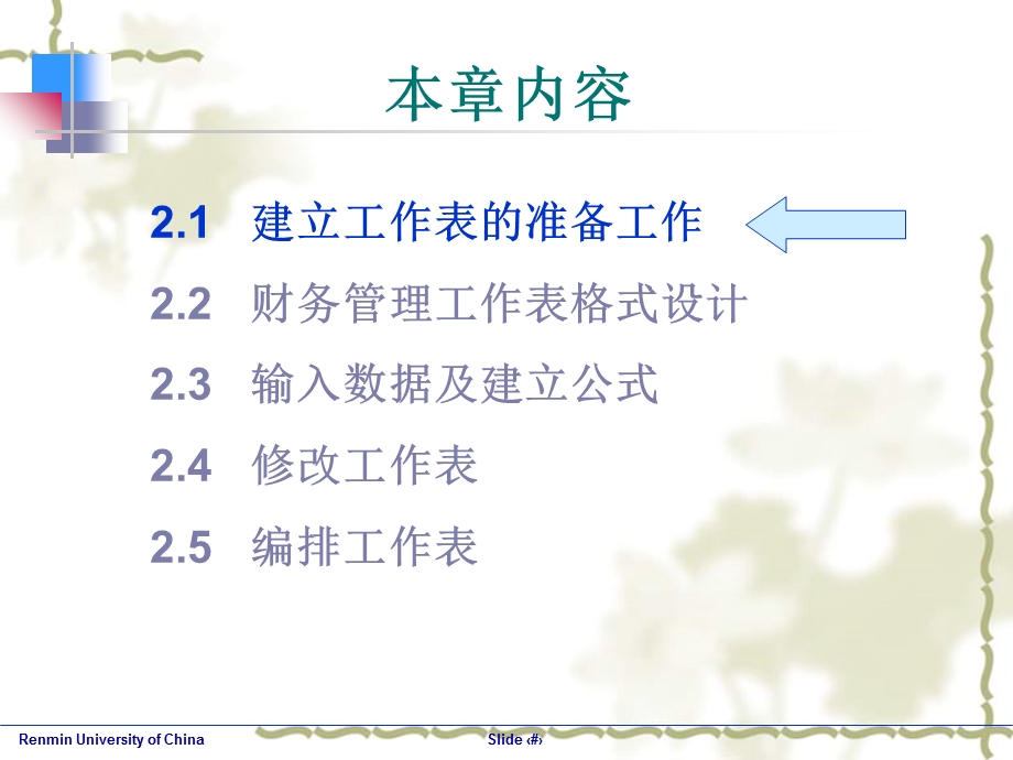 建立财务管理工作表的基本方法.ppt_第3页