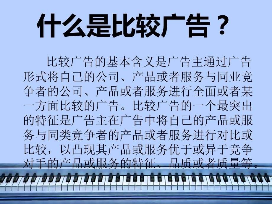 对比广告案例分析.ppt_第2页