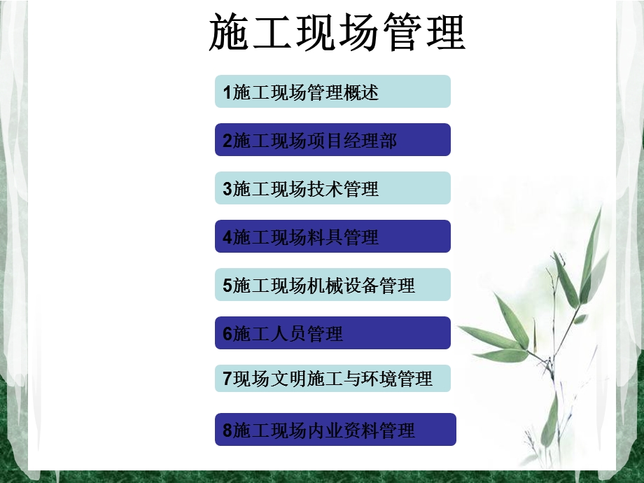 18施工现场管理.ppt_第2页