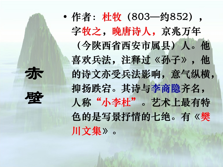 《赤壁》导学案.ppt_第2页