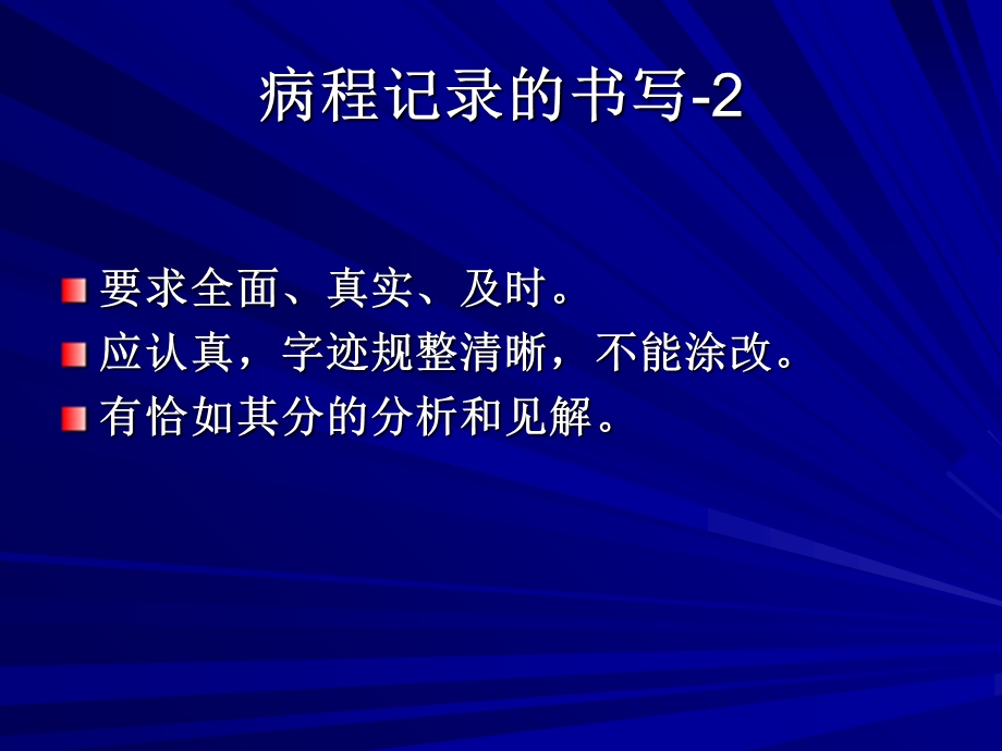 实习外科拾零讲座.ppt_第3页