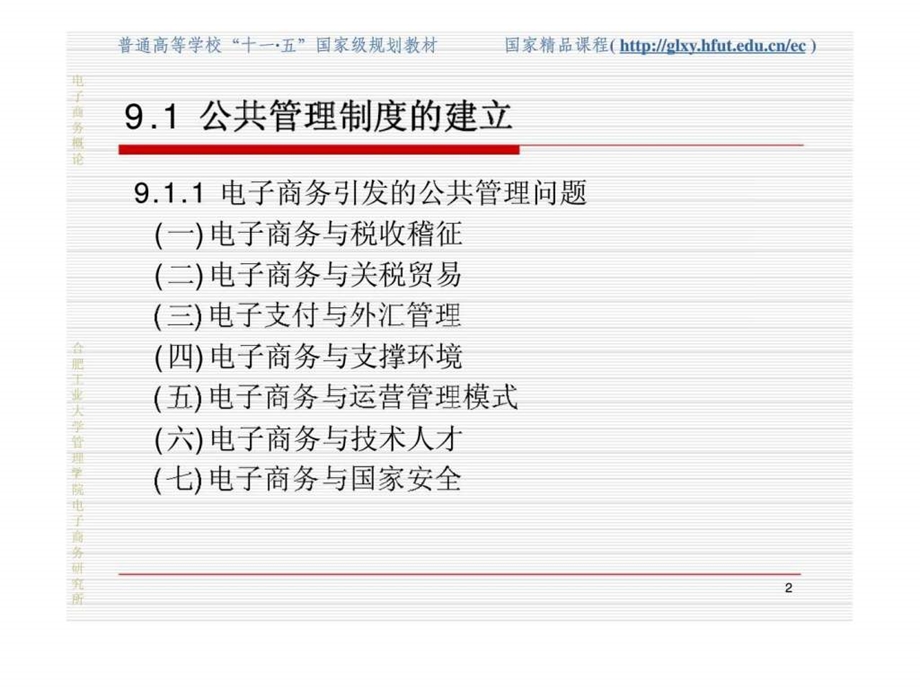 电子商务营运社会管理机制.ppt_第2页