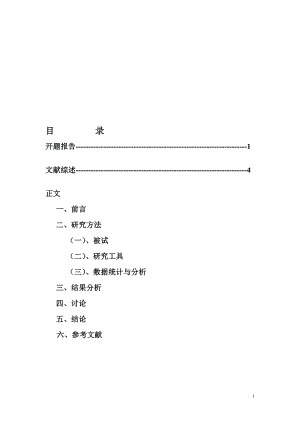 高科技企业员工的工作满意度研究.doc