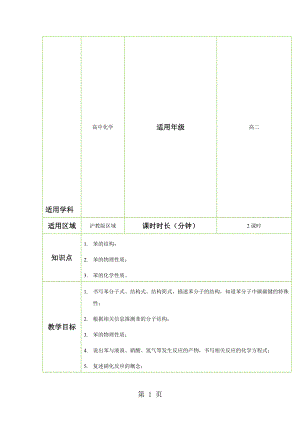 三大矿石燃料煤2教案.doc