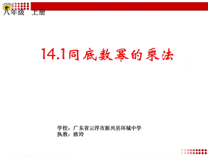 同底数幂的乘法PPT.ppt