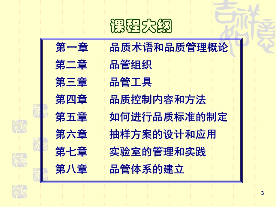 品质主管技能训练.ppt_第3页