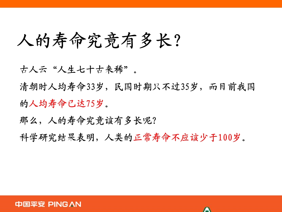 养老保险的理念.ppt_第2页