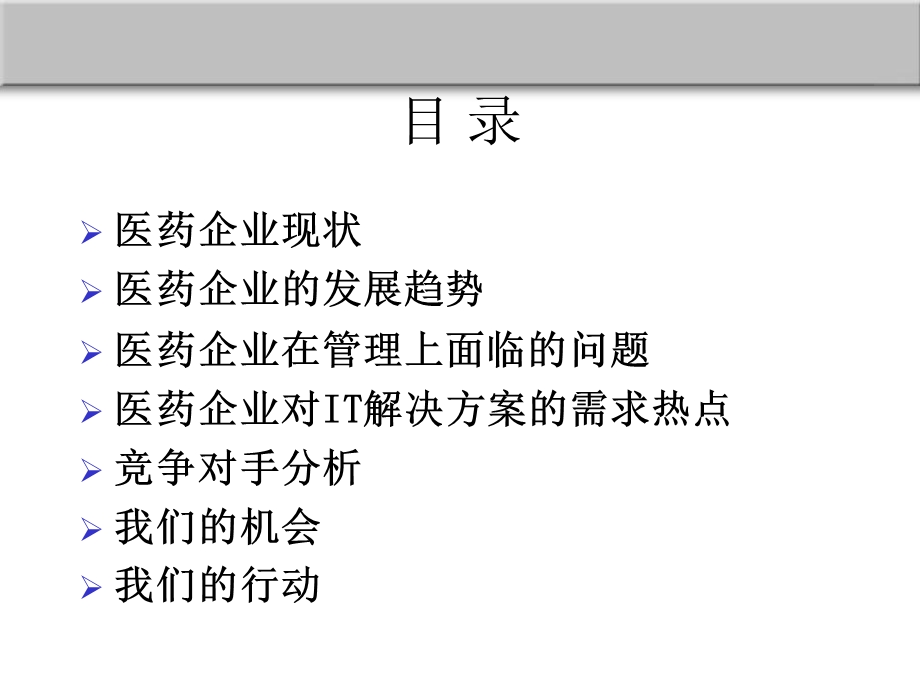 医药行业分析(中文).ppt_第2页