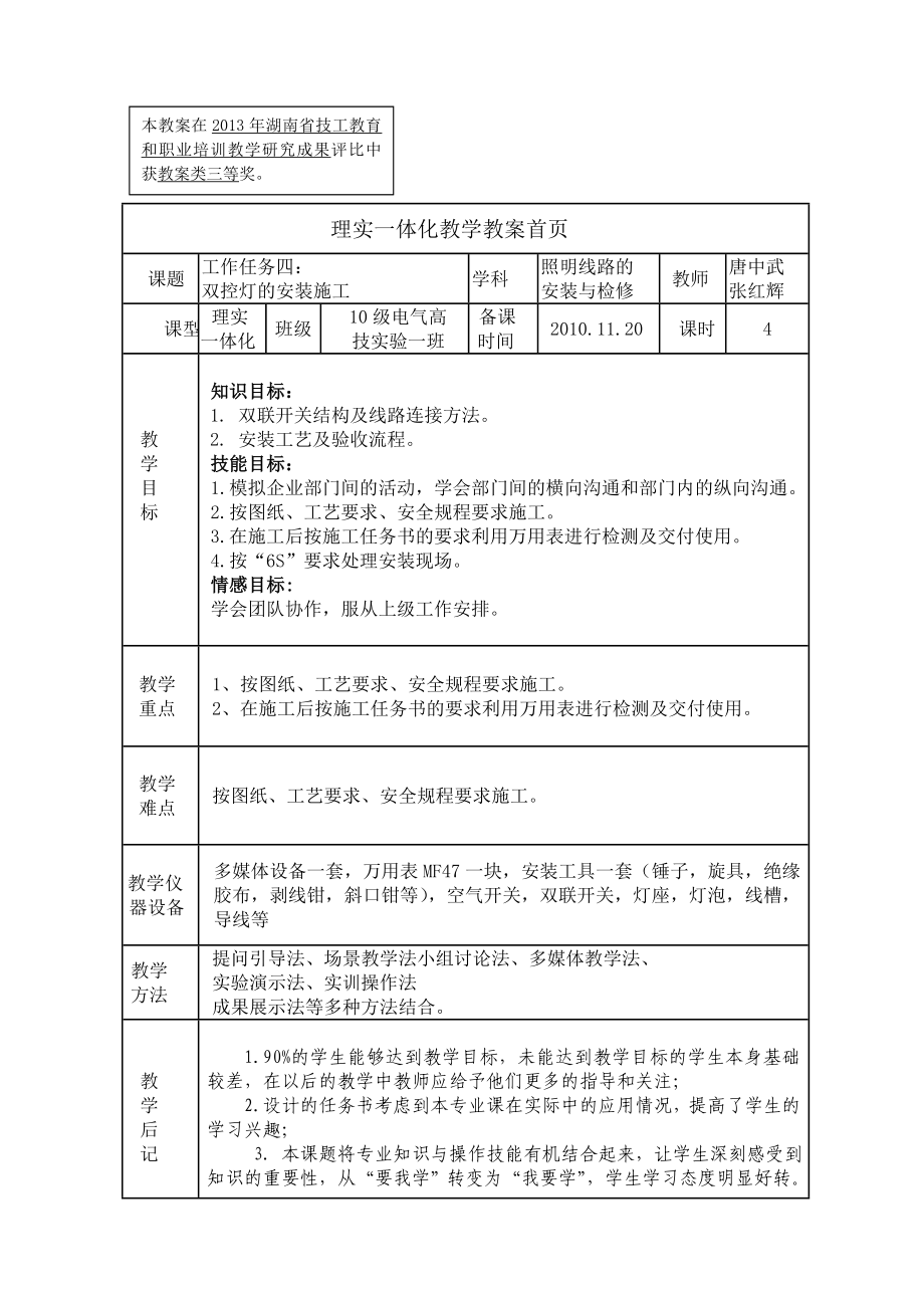 优秀教案双控灯的安装施工.doc_第1页