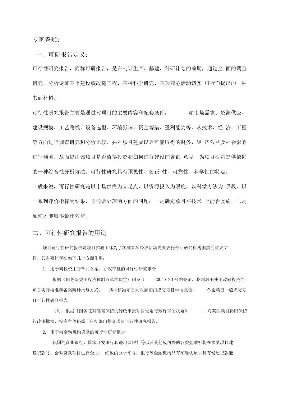 万件铝合金锻造项目可行性研究报告.docx_第2页