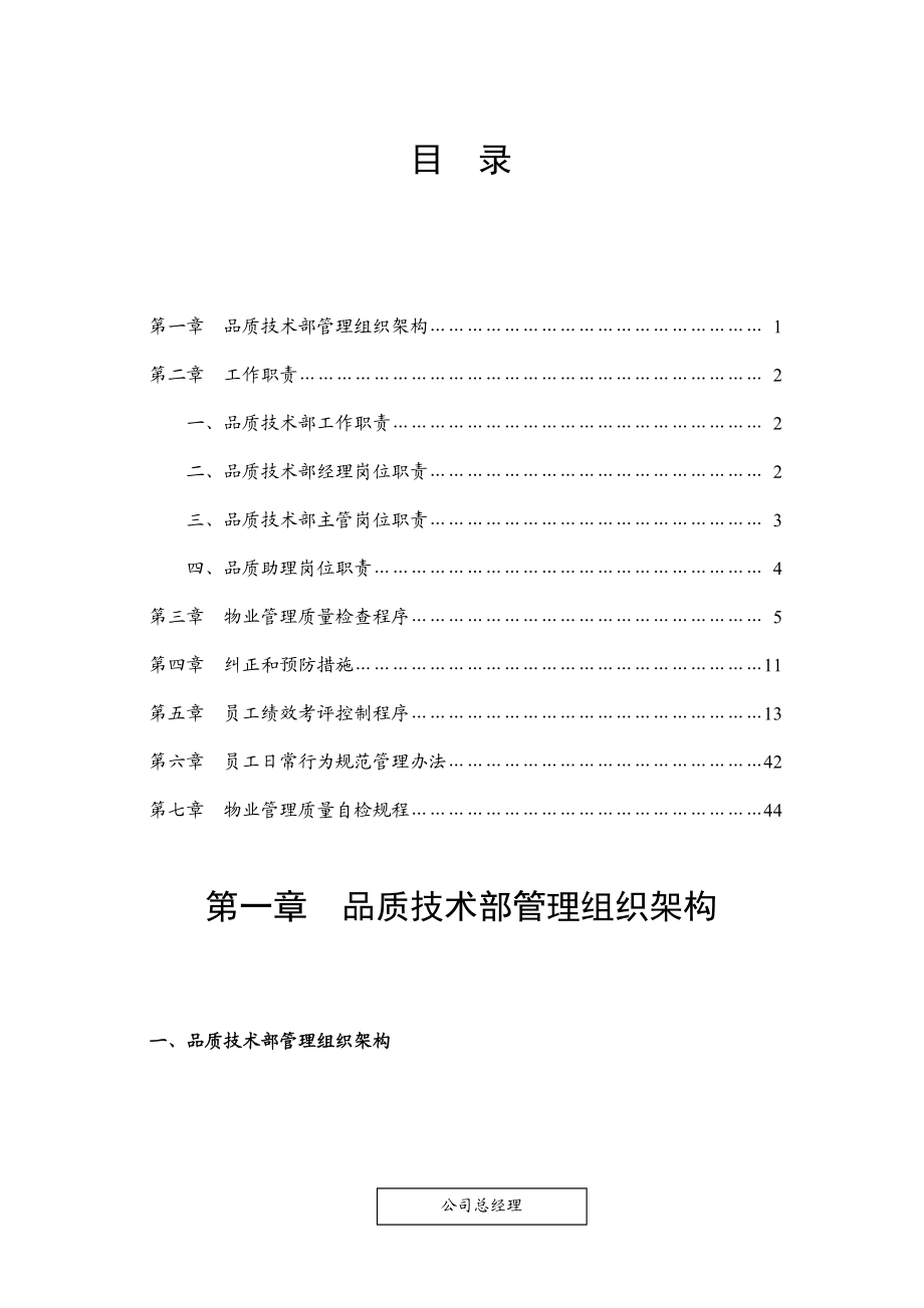 保利仁和物业品质技术管理手册(57)页.doc_第2页