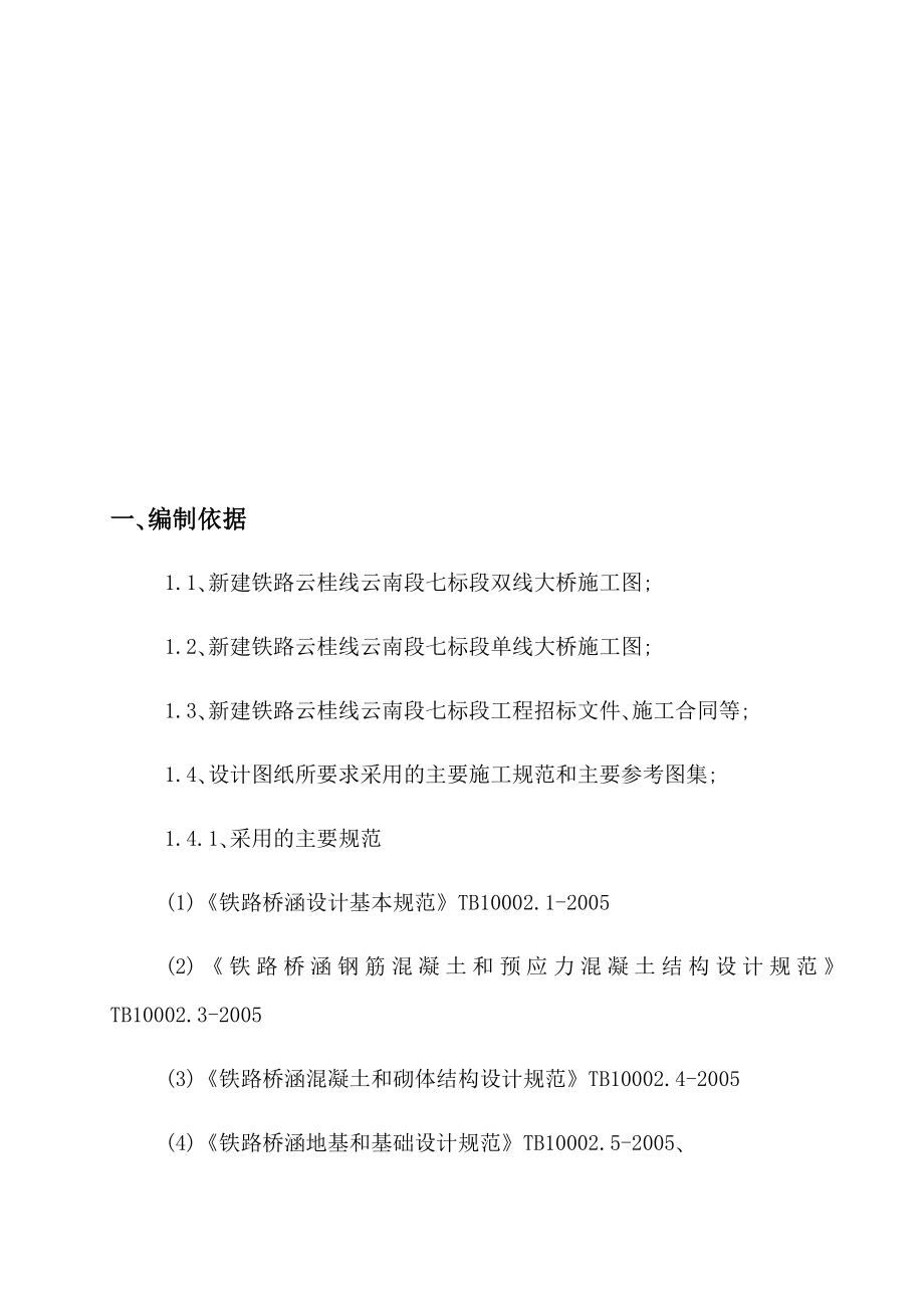 人工挖孔桩施工方案4.docx_第2页