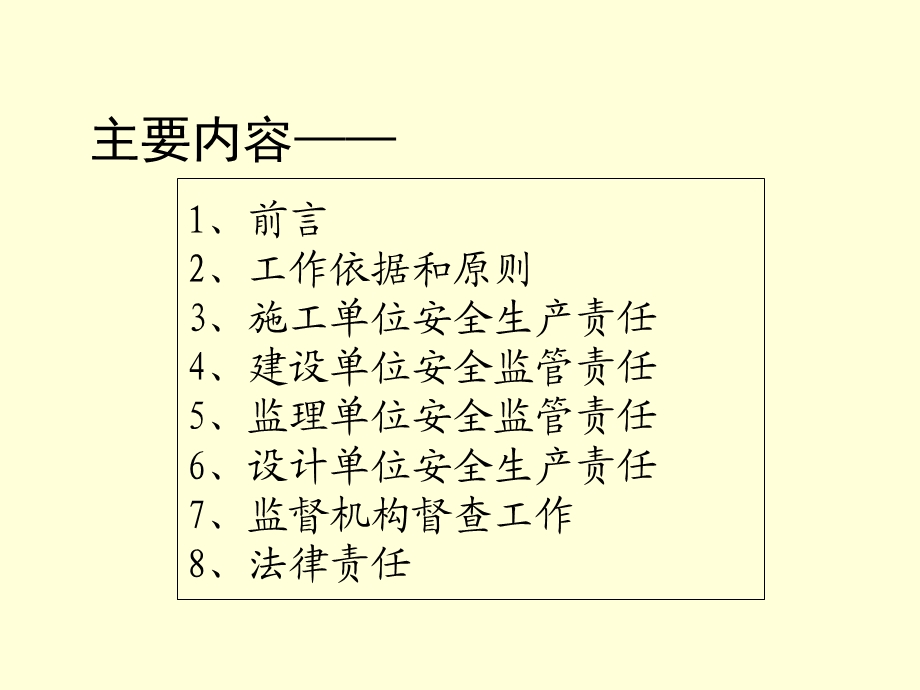 培训课件-公路工程施工安全监督.ppt_第2页