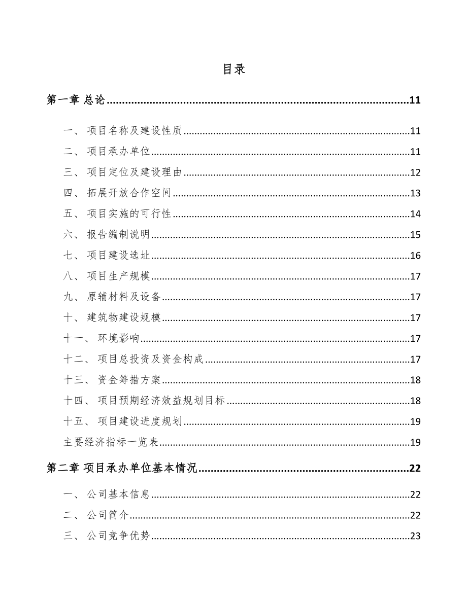 六盘水智能器件产品项目可行性研究报告.docx_第2页