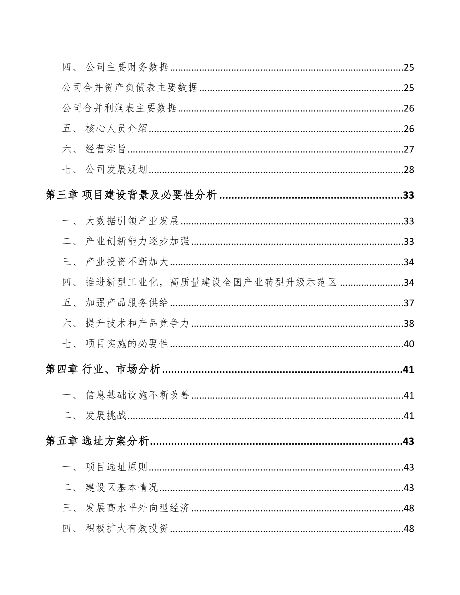 六盘水智能器件产品项目可行性研究报告.docx_第3页