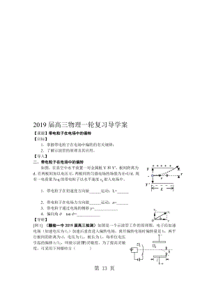 一轮复习带电粒子在电场中的曲线运动导学案.doc