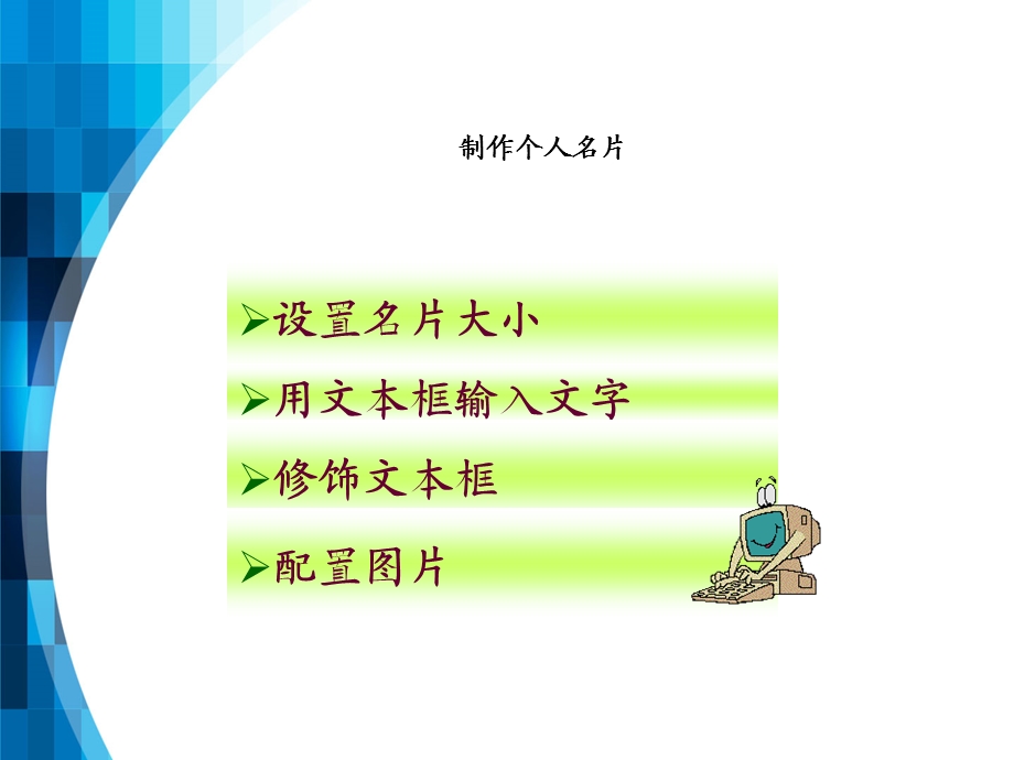 制作名片(教学课件).ppt_第3页