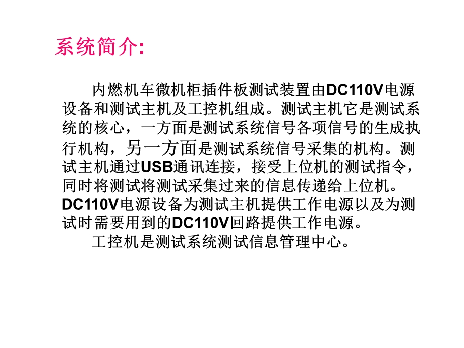 内燃机车微机柜插件板智能检测装置.ppt_第2页