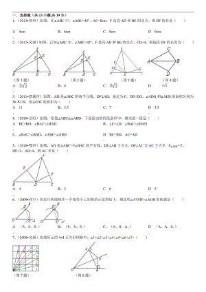 全等三角形经典题目测试含答案.doc