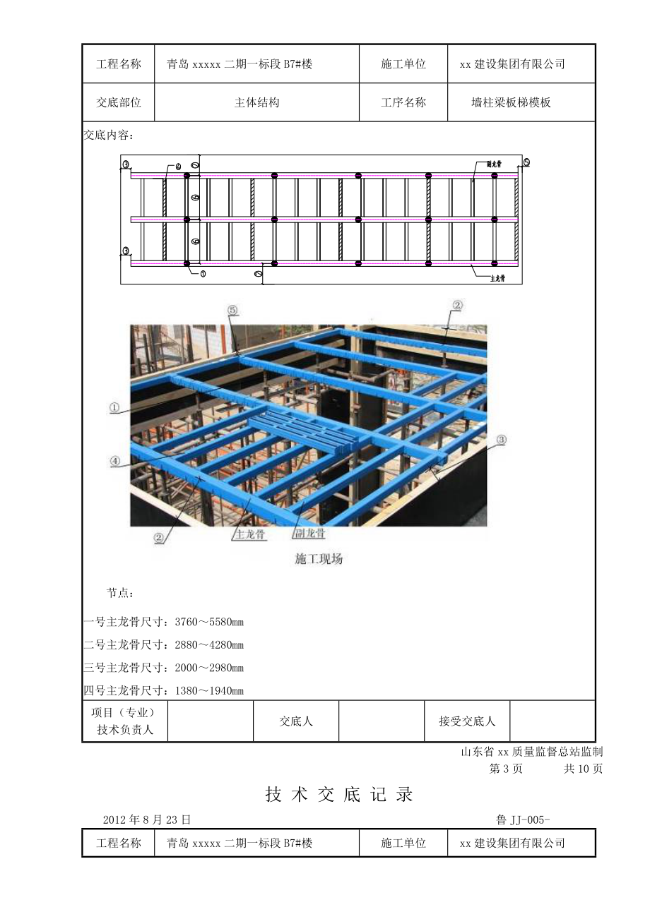 住宅工程墙柱梁板梯模板施工技术交底_.doc_第3页