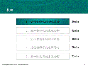 智能电网讲座材料(国网电科院).ppt