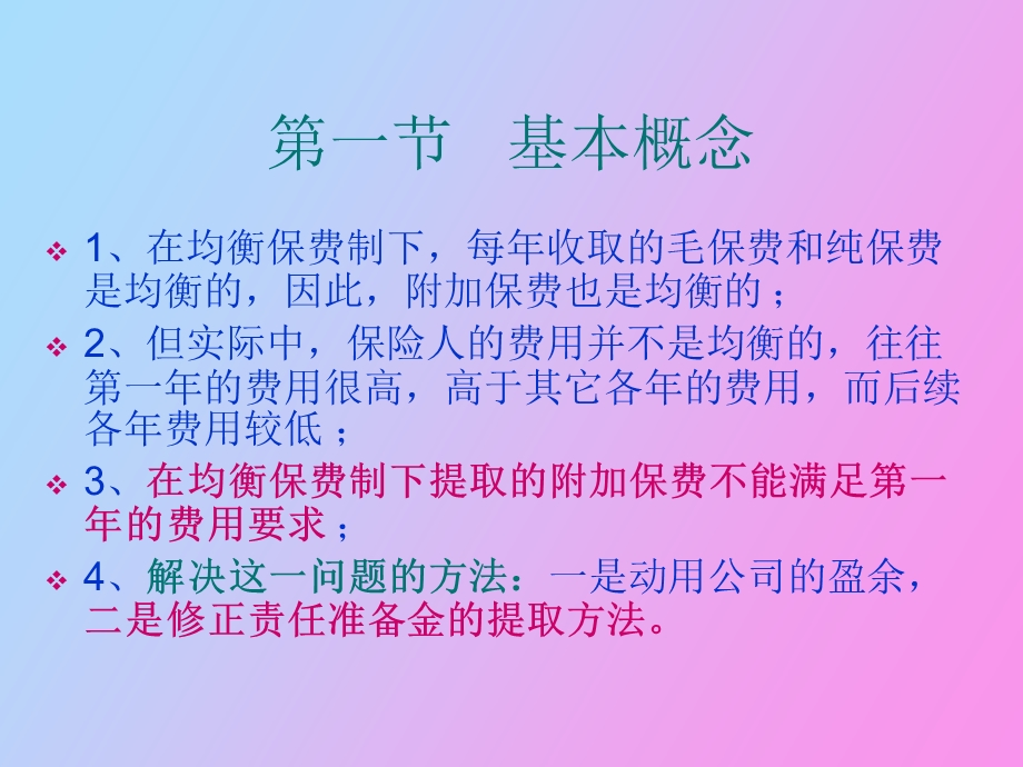 修正责任准备金.ppt_第2页