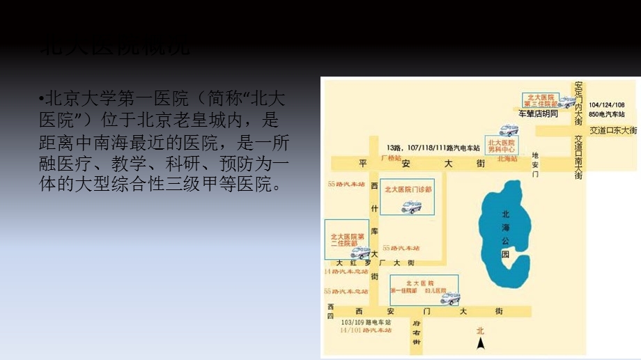 北大医院分娩镇痛学习汇报.ppt_第2页