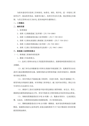 公路路基工程监理实施细则(范本).doc