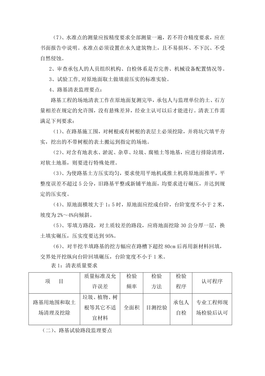 公路路基工程监理实施细则(范本).doc_第2页