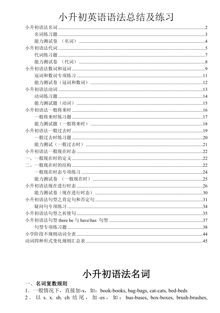 全面小升初英语语法点总结及练习[资料].doc_第1页