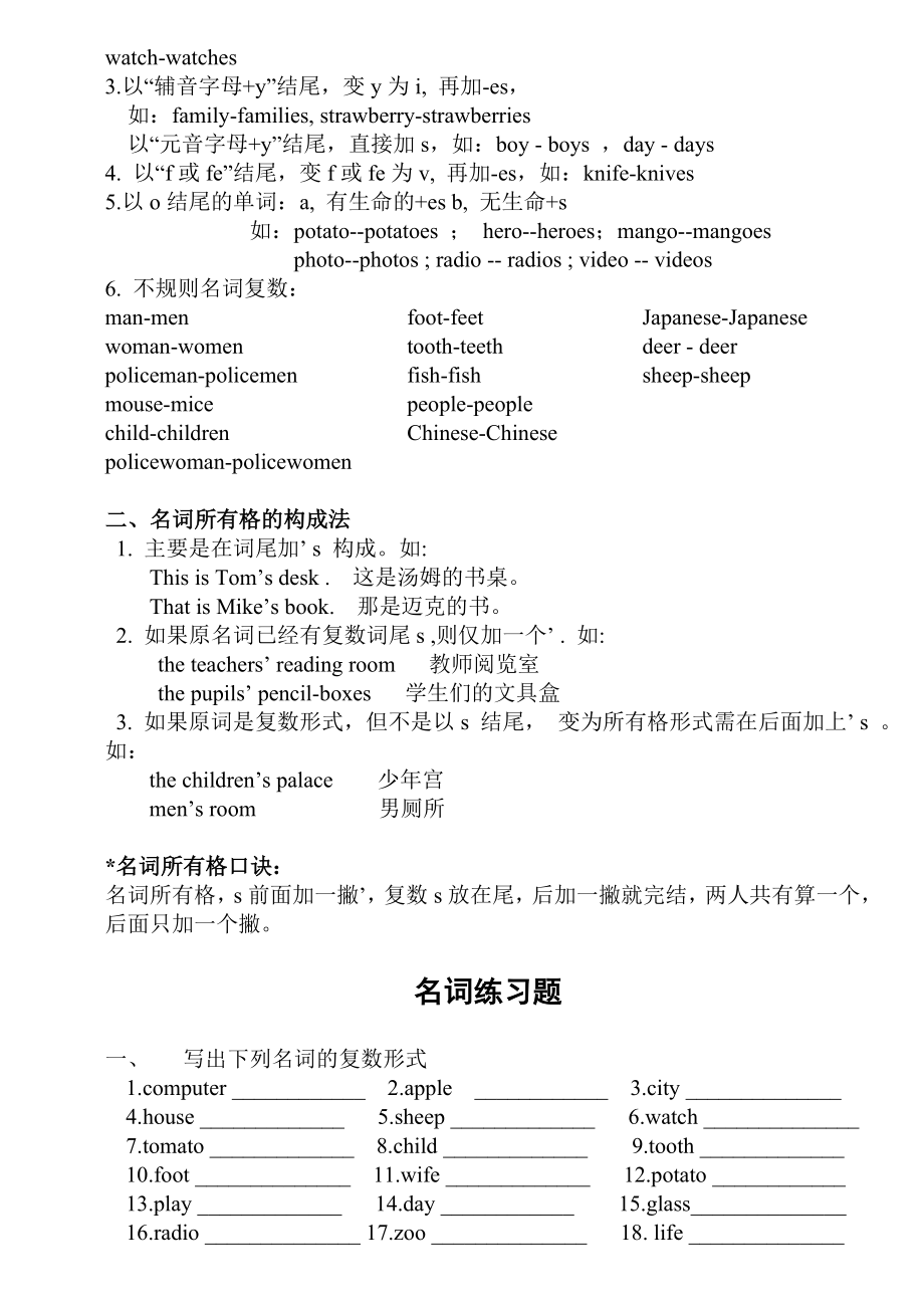 全面小升初英语语法点总结及练习[资料].doc_第2页