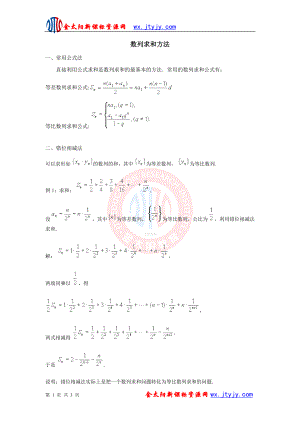 【方法指导】数列求和方法.doc