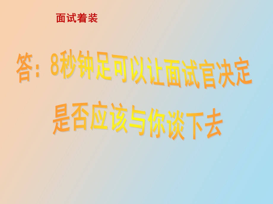 农行面试着装注意事项.ppt_第3页