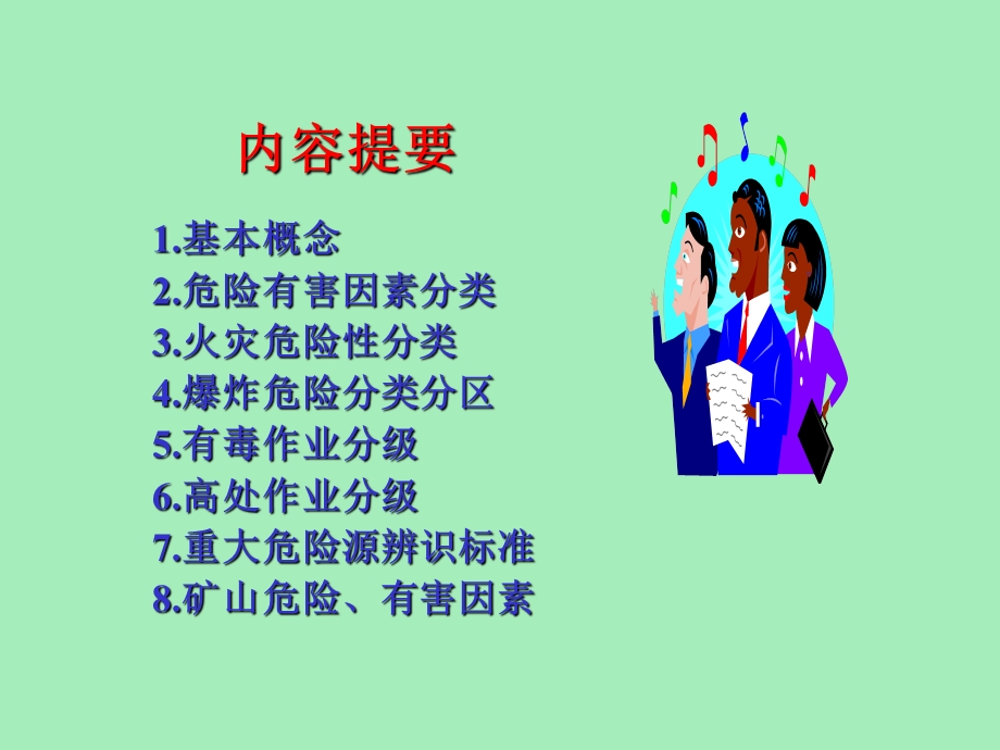 危险危害因素分类与分级.ppt_第2页