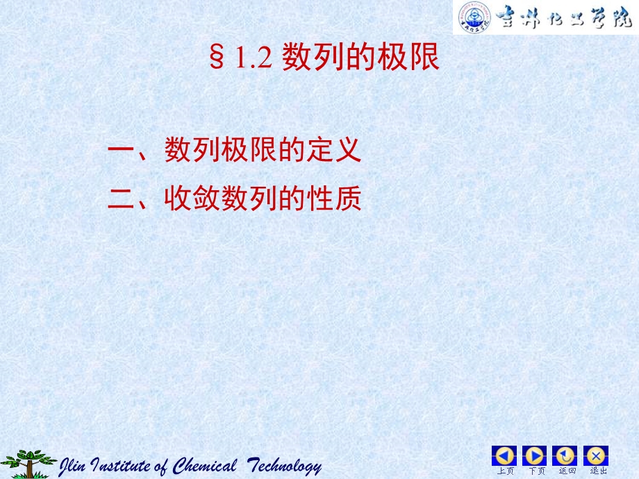 数列极限的定义.ppt_第1页