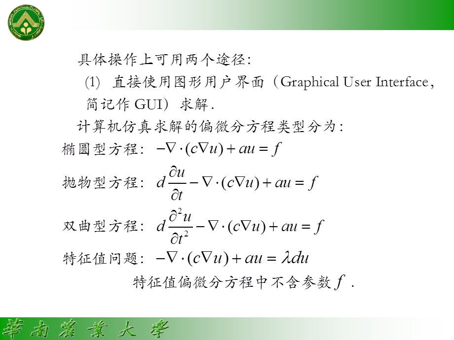 偏微分的MATLAB求解.ppt_第3页