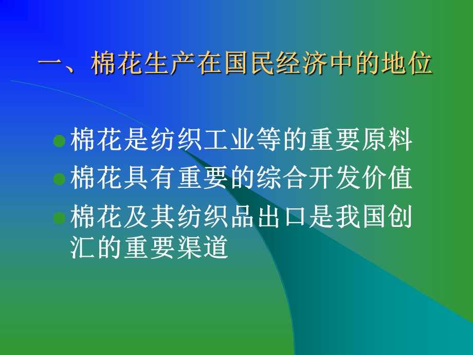 农作物生产技术(棉花).ppt_第3页