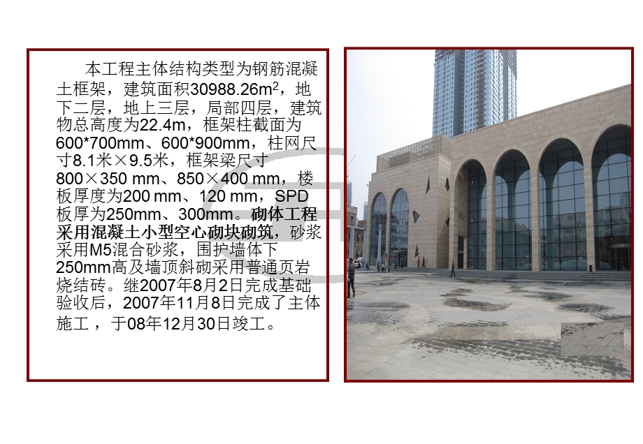 2066三建提高混凝土小型空心砌块新.ppt.ppt_第3页