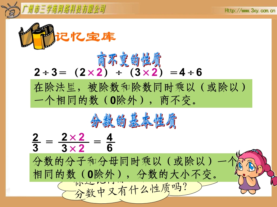 六年级数学《比的基本性质》PPT课件.ppt_第2页