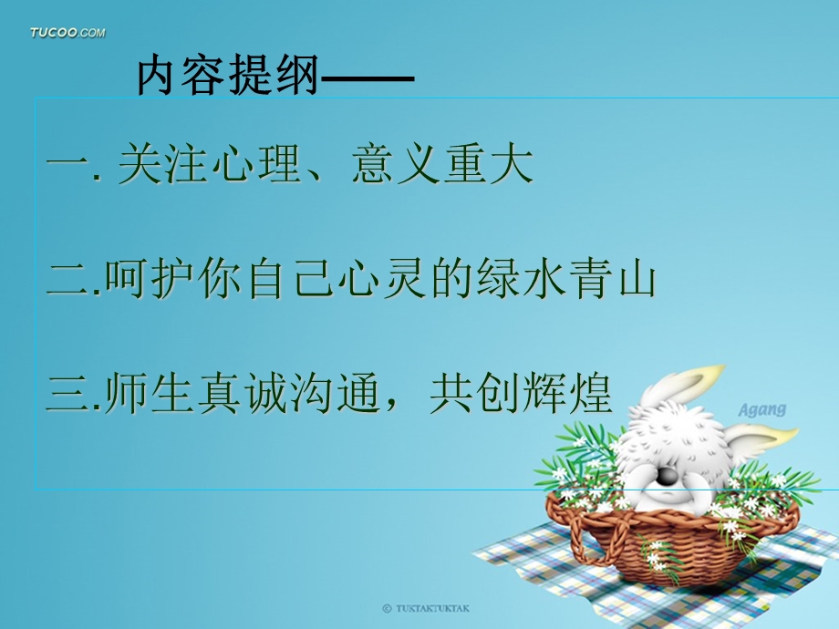 主课件：青年教师心理讲座.ppt_第2页